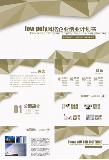 风格化企业创业计划书ppt模板