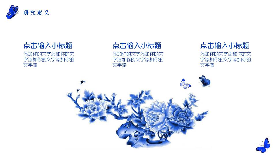 青花瓷毕业答辩ppt模板