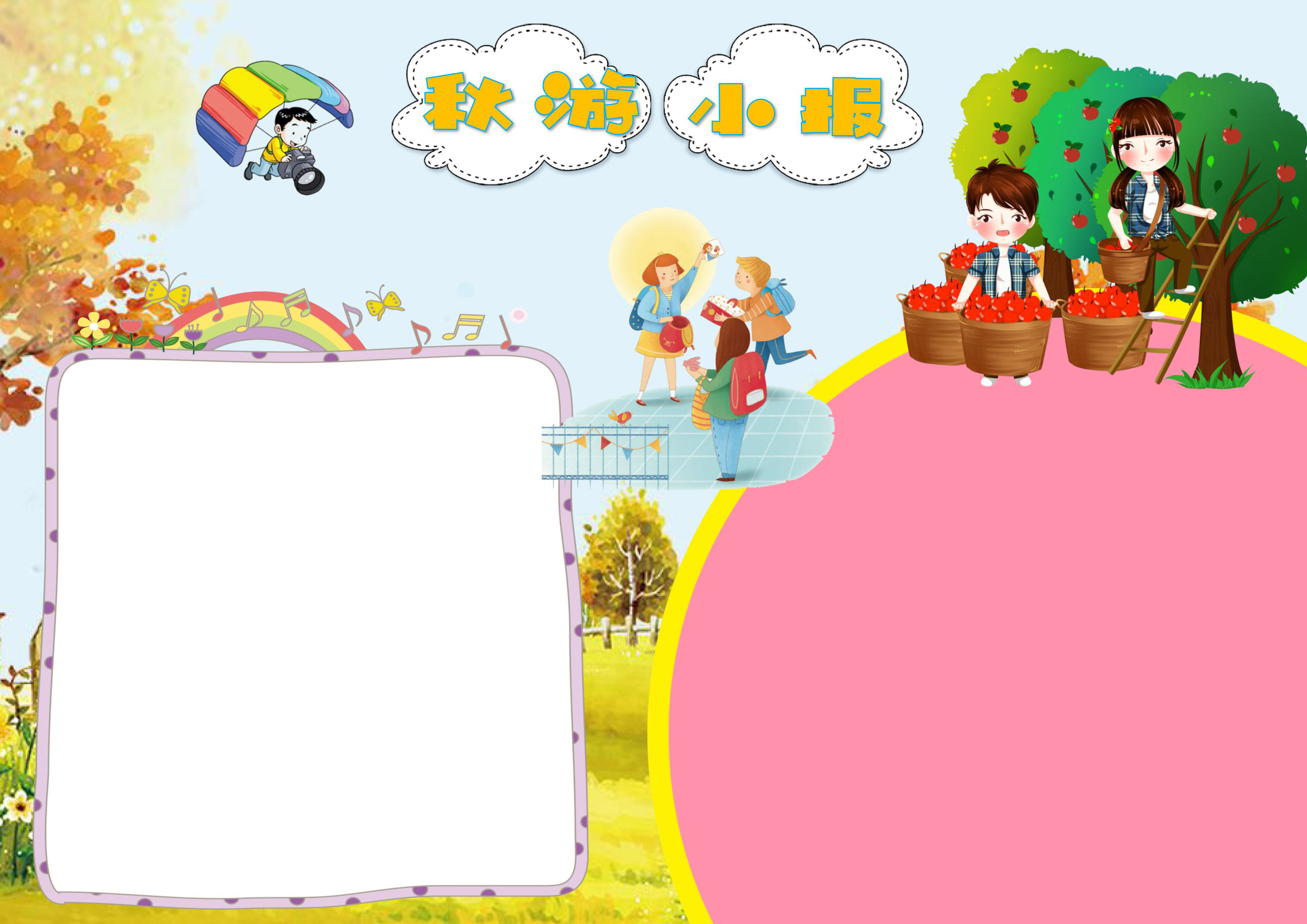 可爱秋游手抄报小报