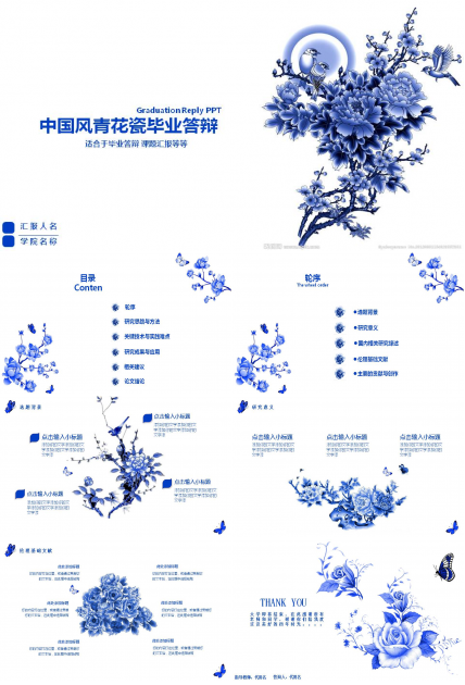 青花瓷毕业答辩ppt模板