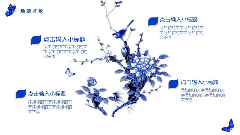 青花瓷毕业答辩ppt模板