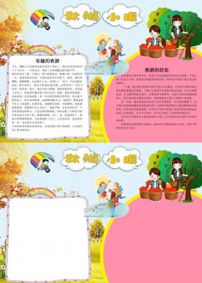 可爱秋游手抄报小报