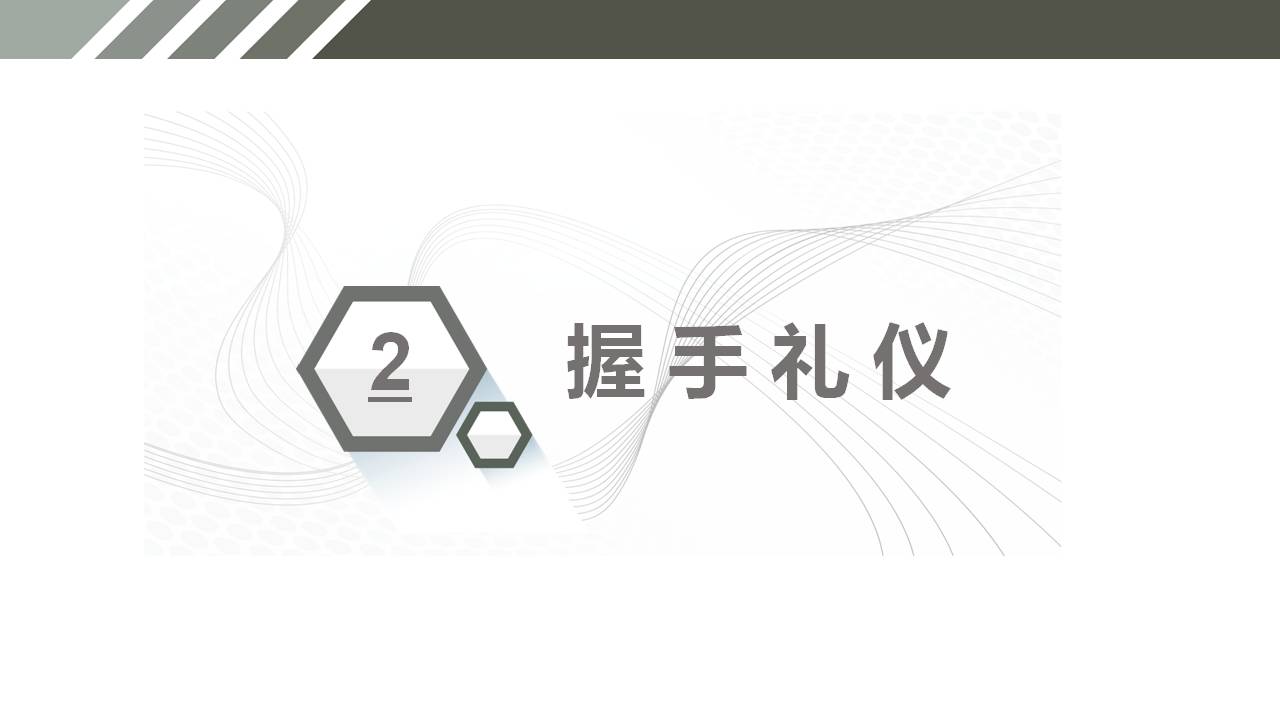 商务工作礼仪ppt模板