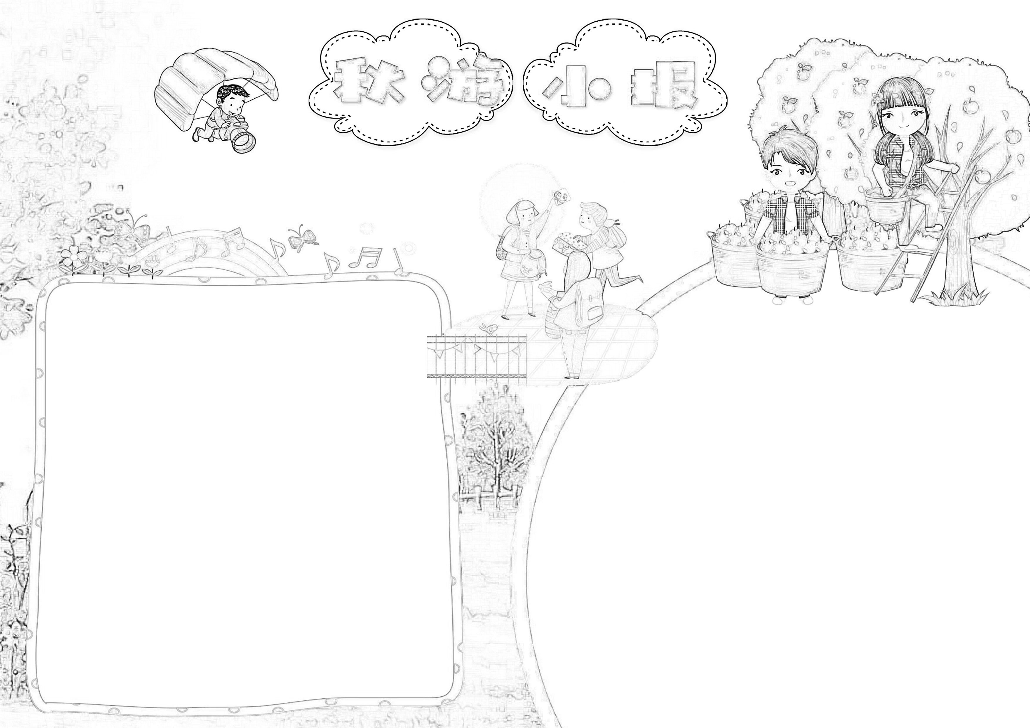 可爱秋游手抄报小报