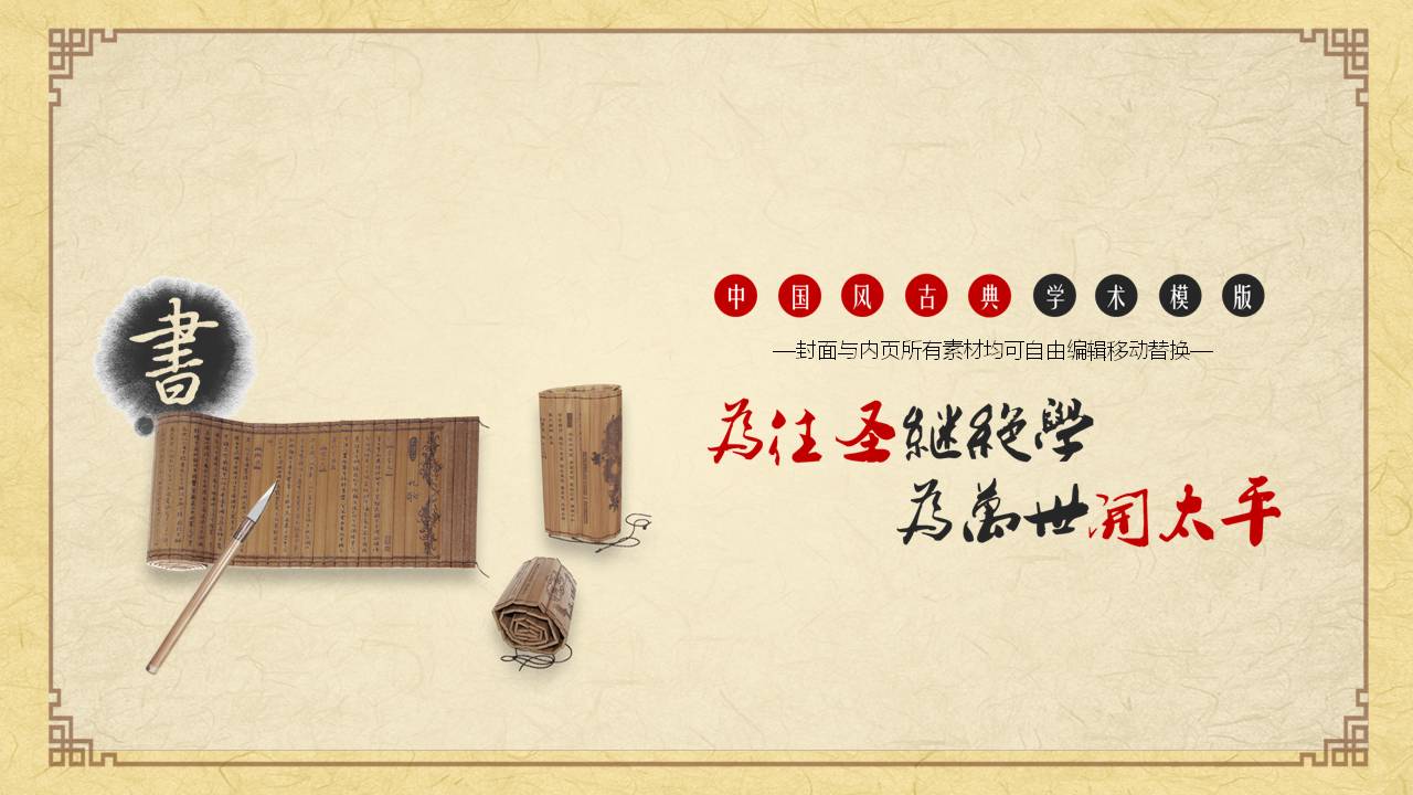 中国风毕业论文答辩ppt模板