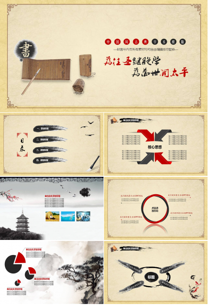 中国风毕业论文答辩ppt模板