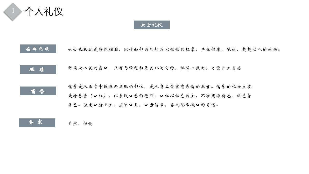 古风儒雅礼仪培训ppt模板