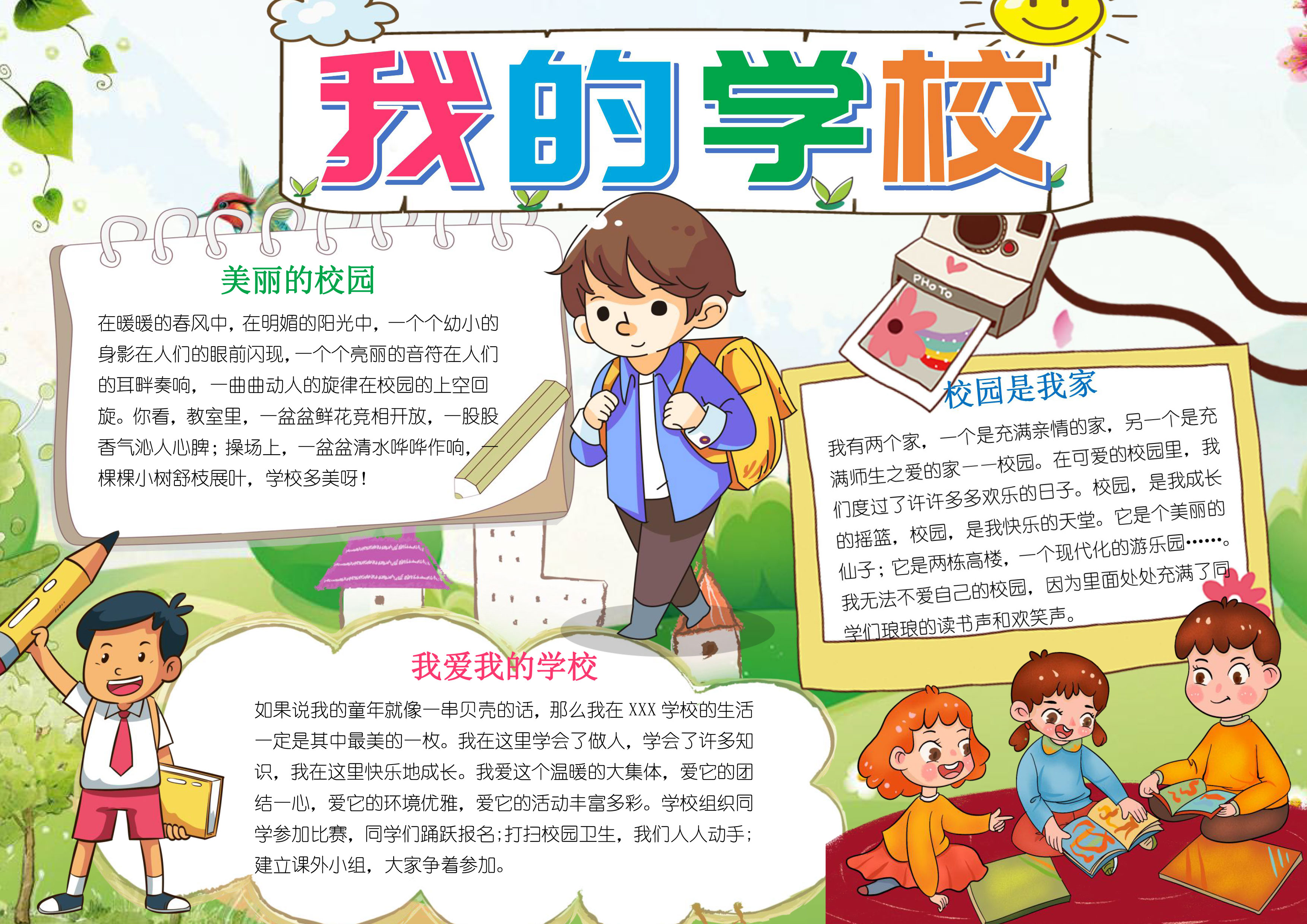 我的学校手抄报简单