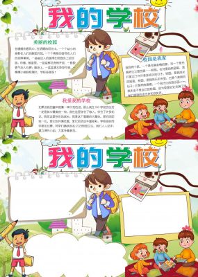 我的学校手抄报简单