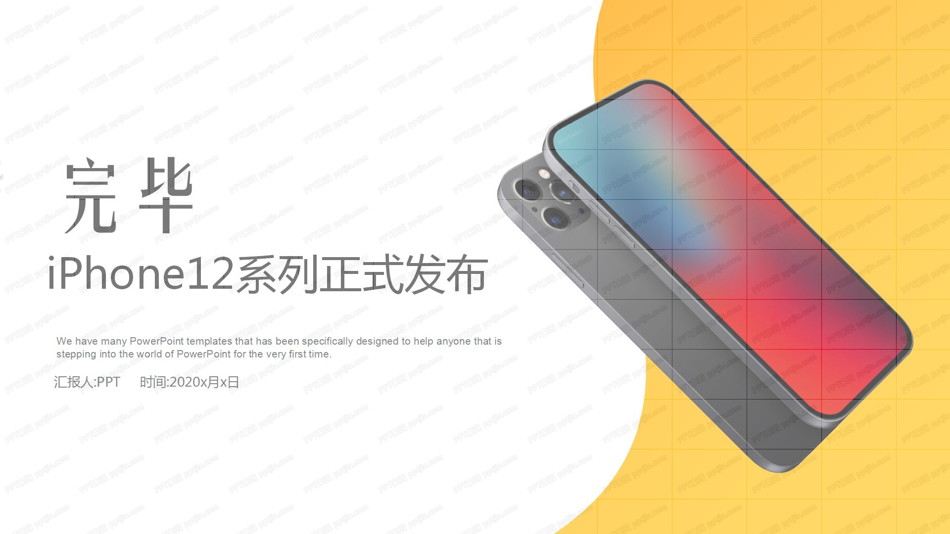 2020苹果iPhone12系列正式发布通用ppt模板