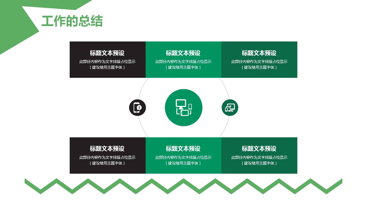绿色财务会计汇报ppt模板