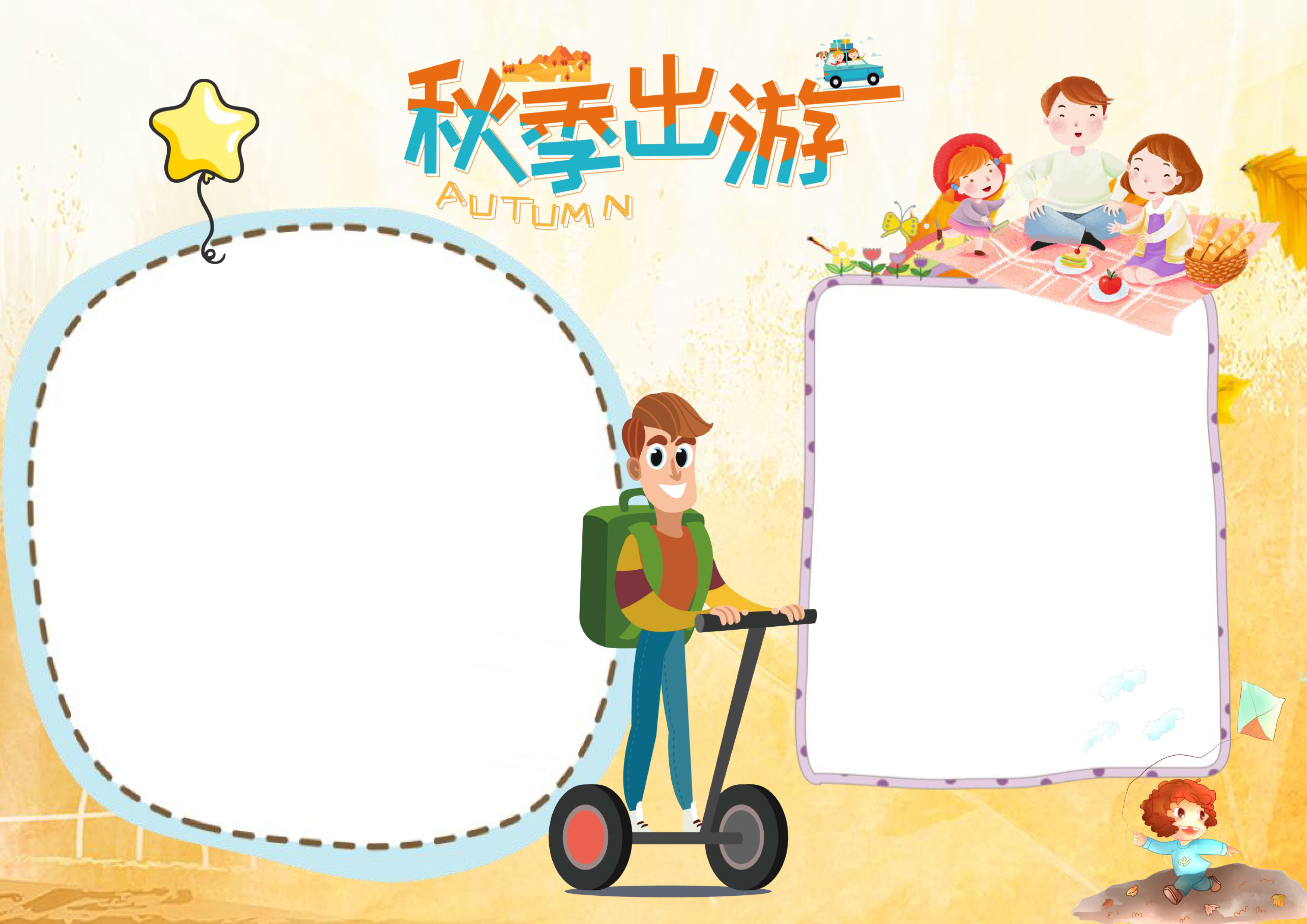 秋季学校出游手抄报