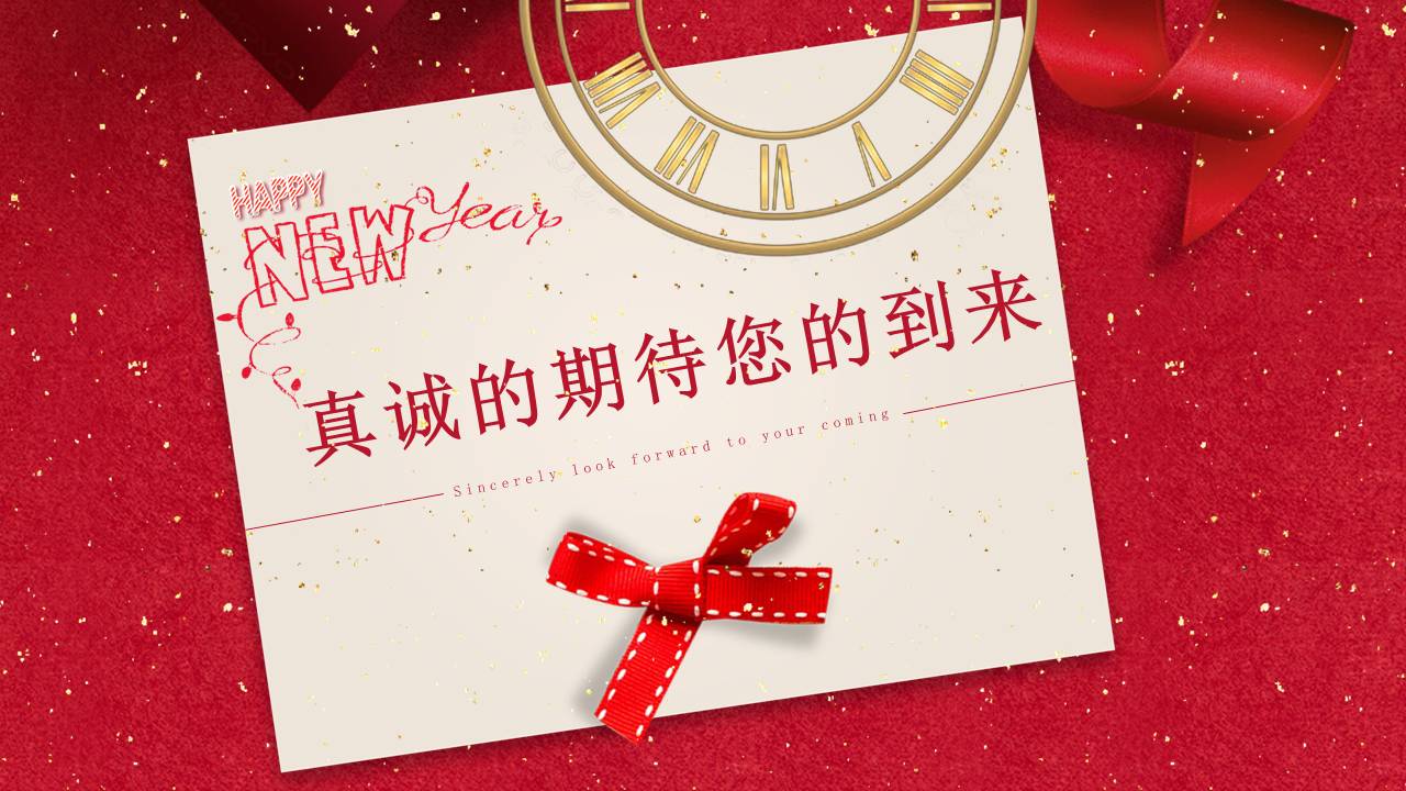 红色喜庆年会邀请函ppt模板