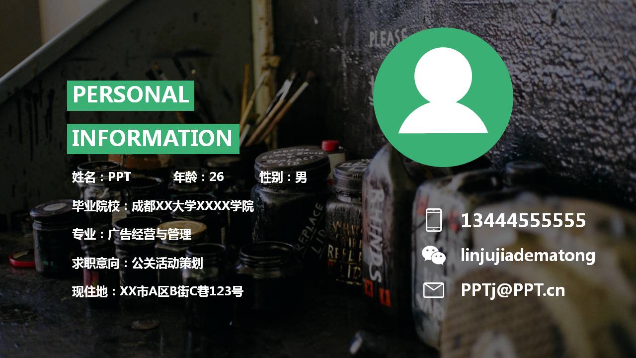 商务推广式的个人简历ppt模板