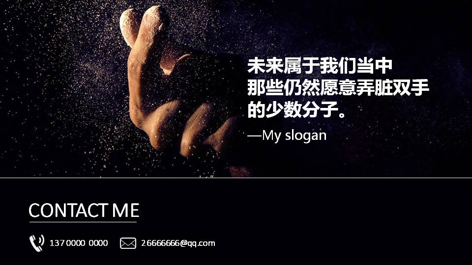 商务欧美风个人简历ppt模板