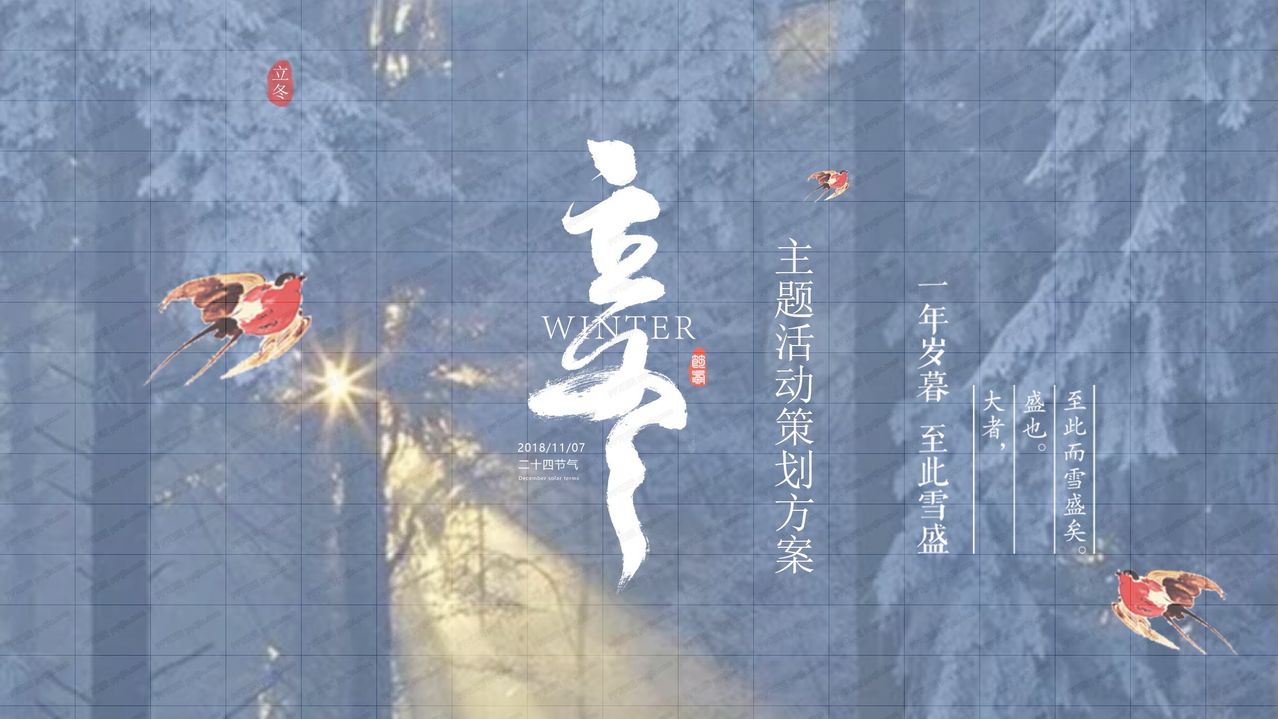 简约立冬习俗活动策划ppt模板