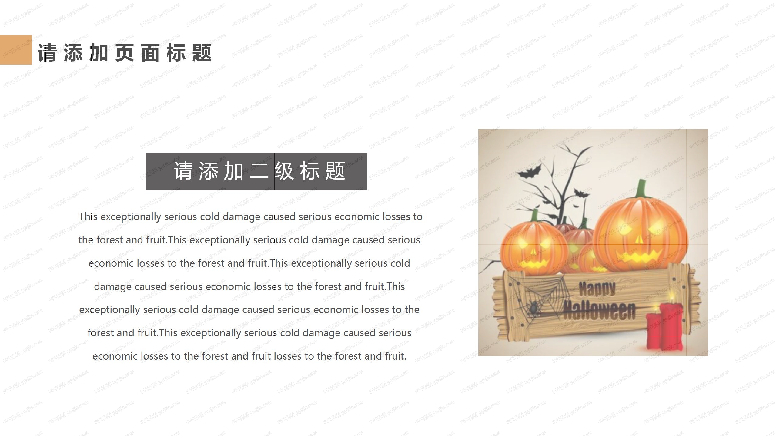 卡通万圣节活动策划主题班会ppt模板