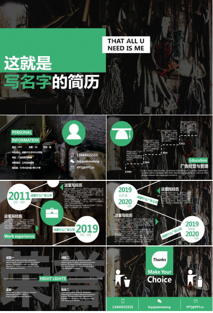 商务推广式的个人简历ppt模板