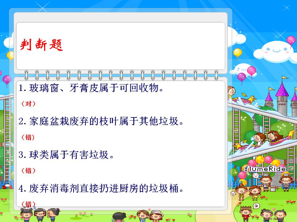 垃圾分类教育班会ppt模板