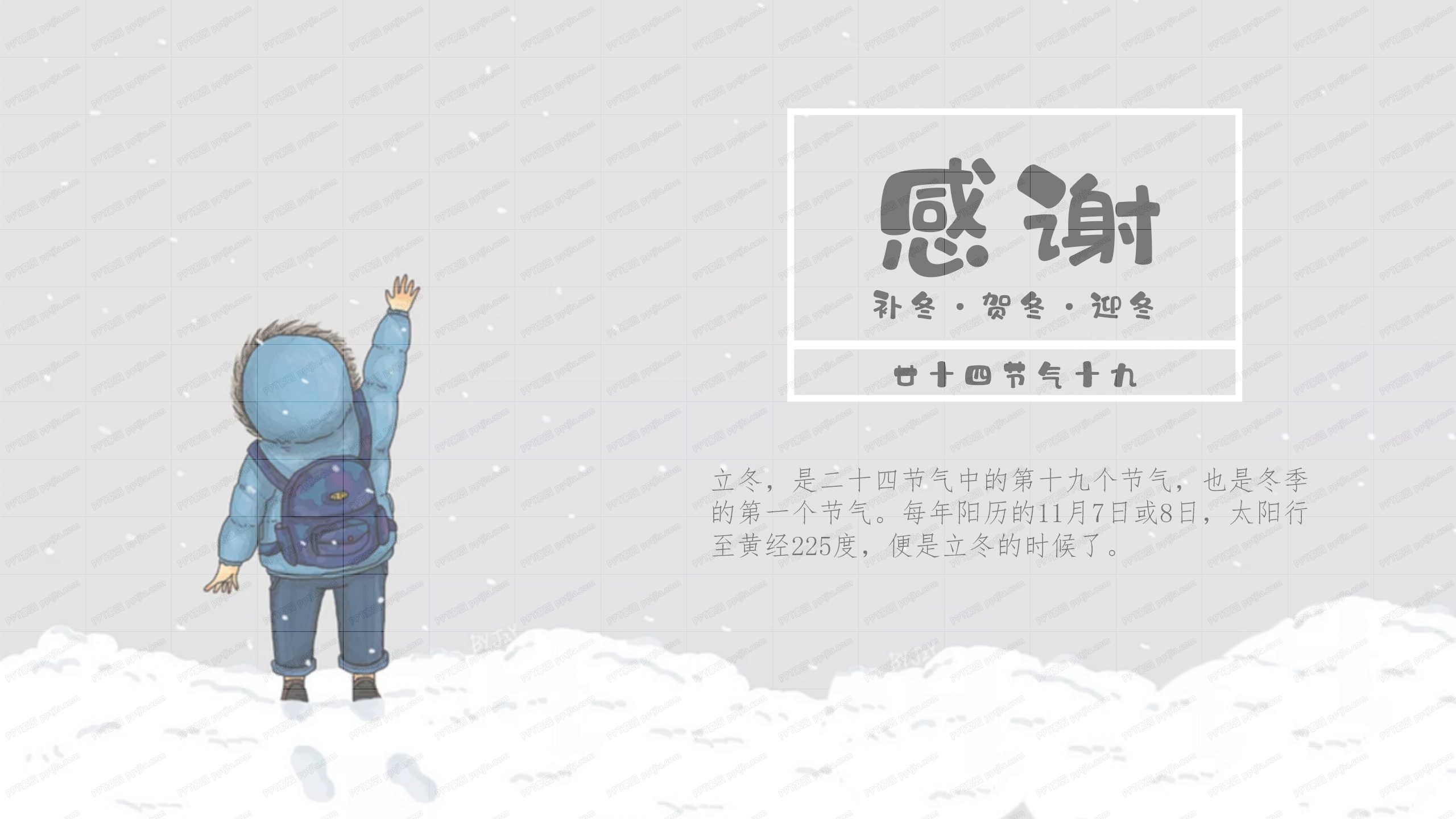 扁平风卡通简约立冬二十四节气ppt模板