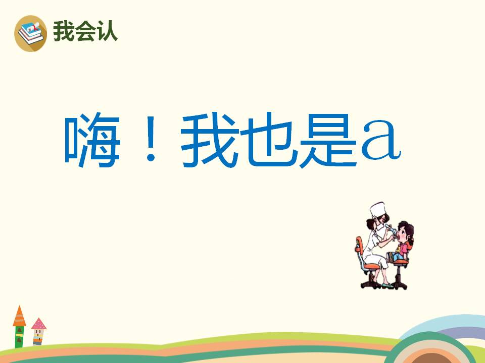 认识拼音aoe课件ppt