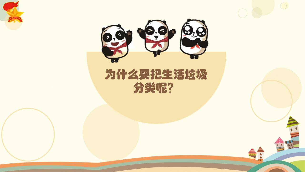 环保垃圾分类的班会ppt模板