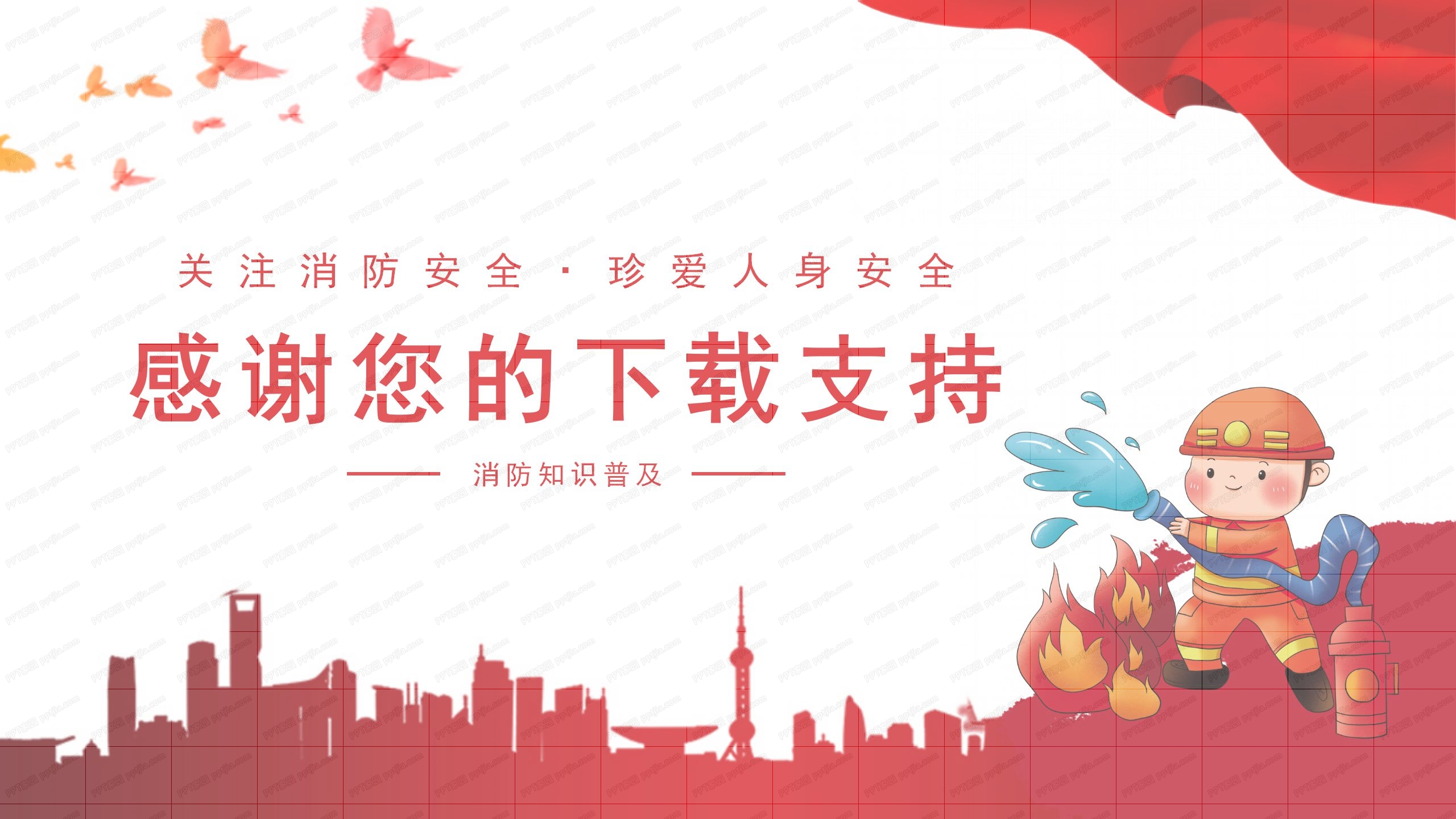 卡通消防宣传日消防知识科普ppt模板
