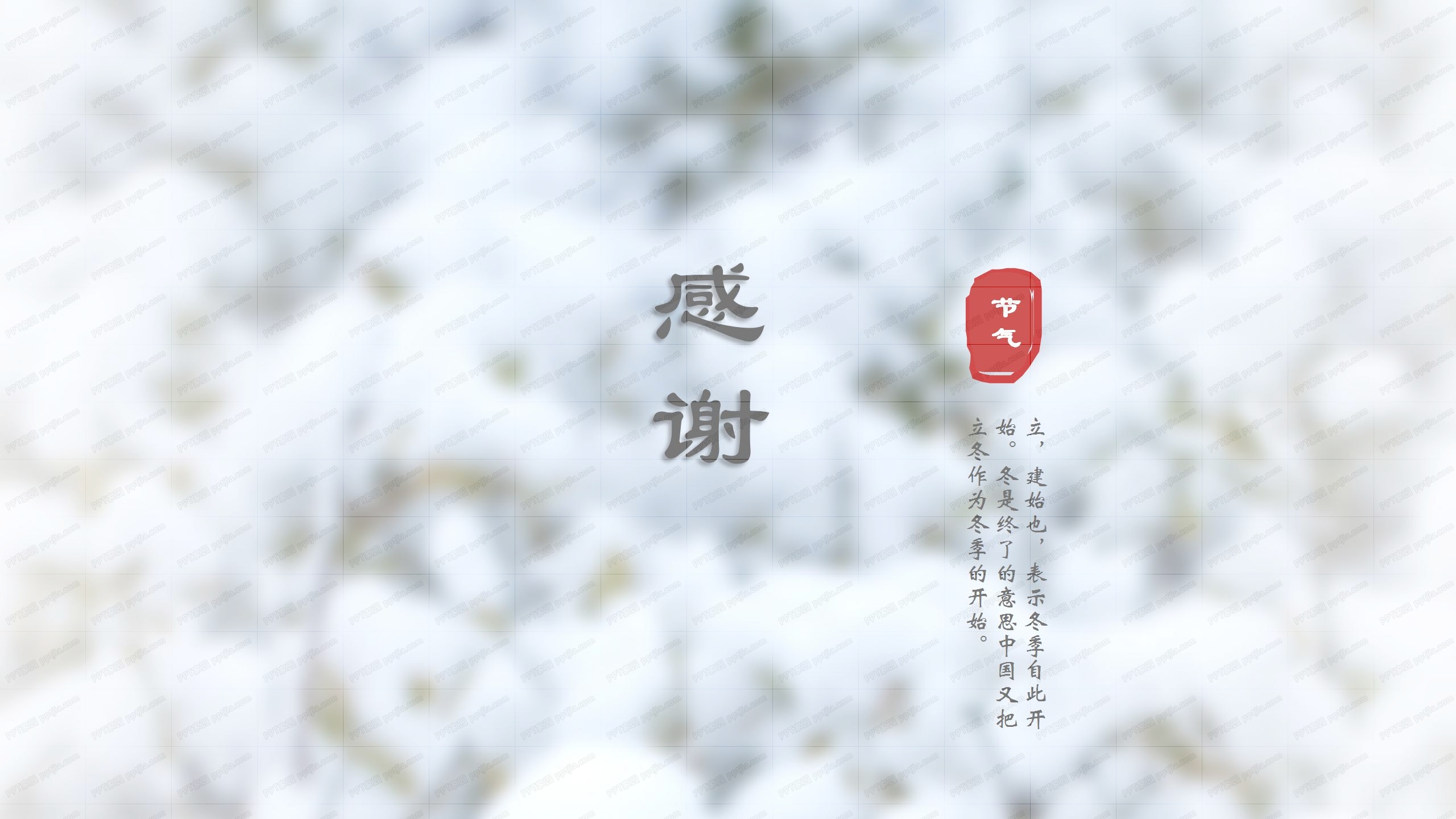 二十四节气立冬传统节日宣传ppt模板