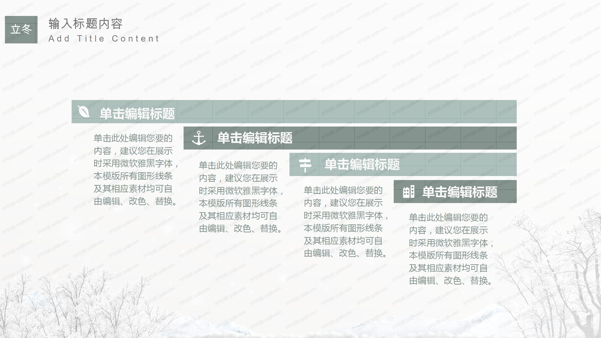 创意简约时尚立冬节气通用ppt模板