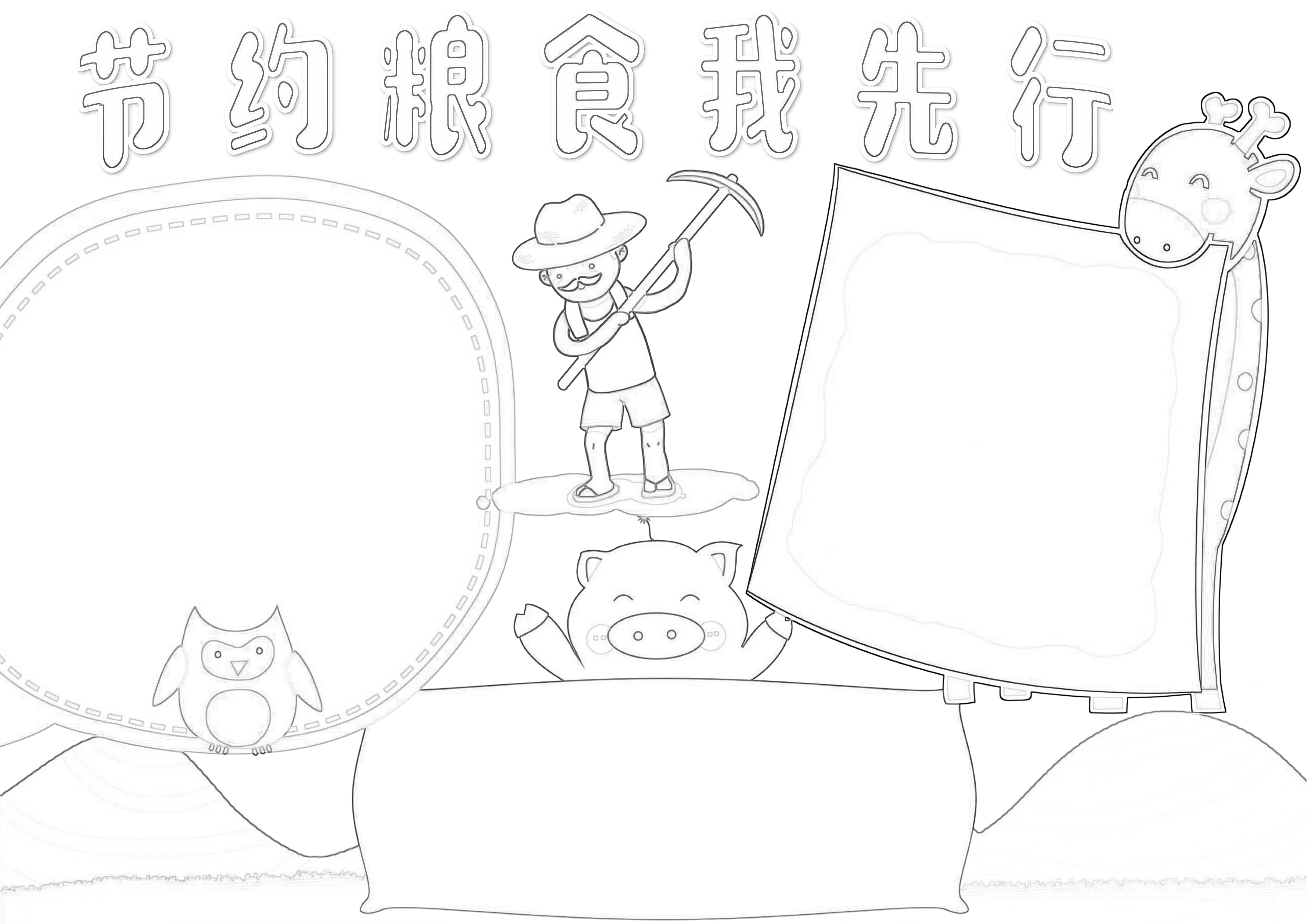 节约粮食我先行手抄报内容