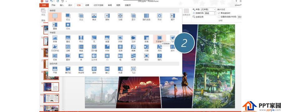PPT制作技巧:如何在PPT中做出翻书页的动画效果?