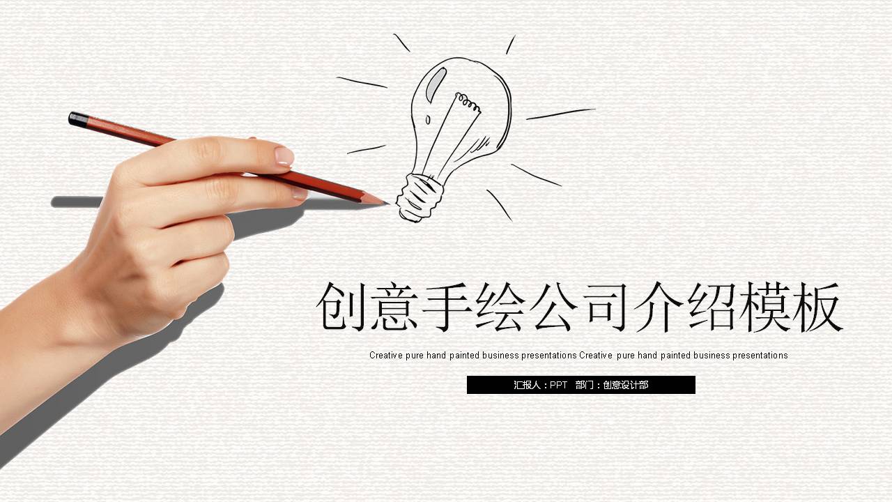 手绘风格互联网企业介绍ppt模板