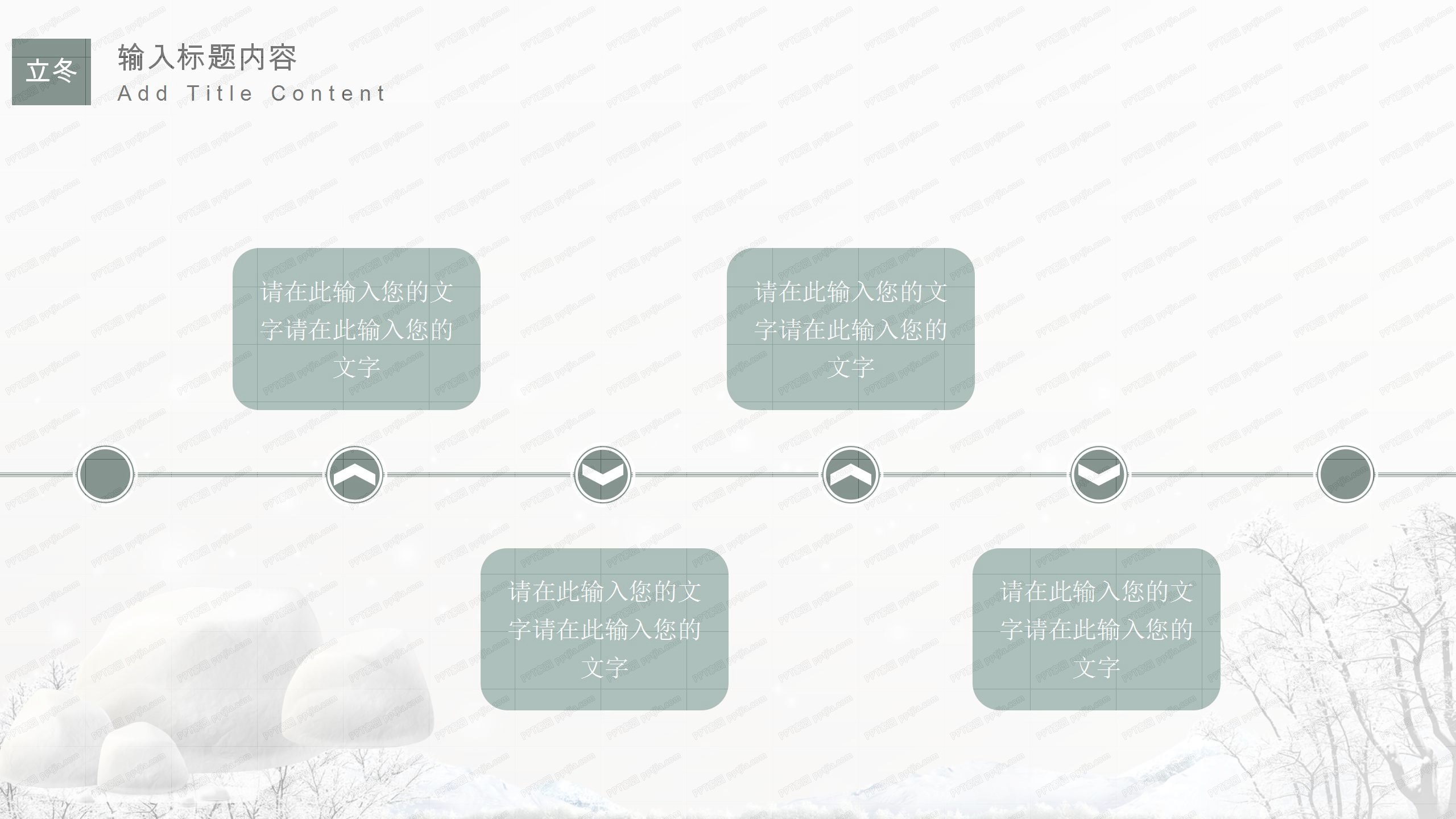 创意简约时尚立冬节气通用ppt模板