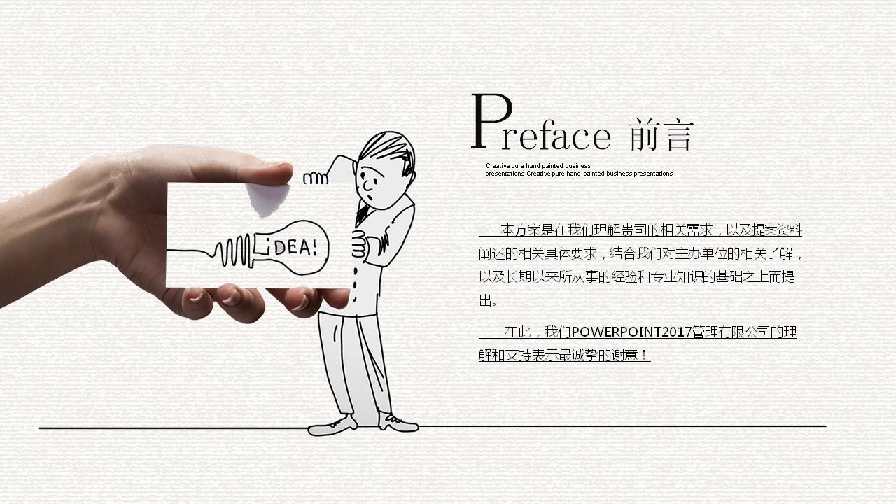 手绘风格互联网企业介绍ppt模板