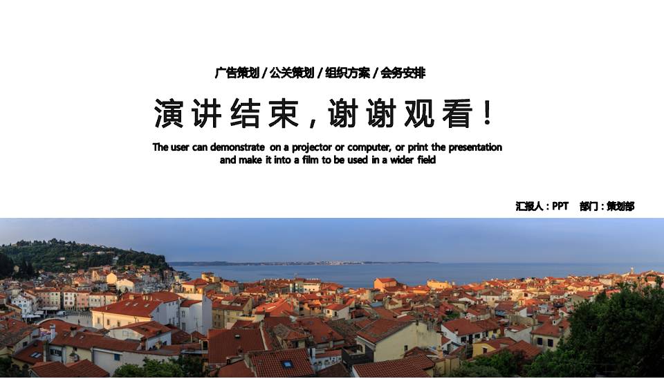 城市旅游活动策划ppt模板