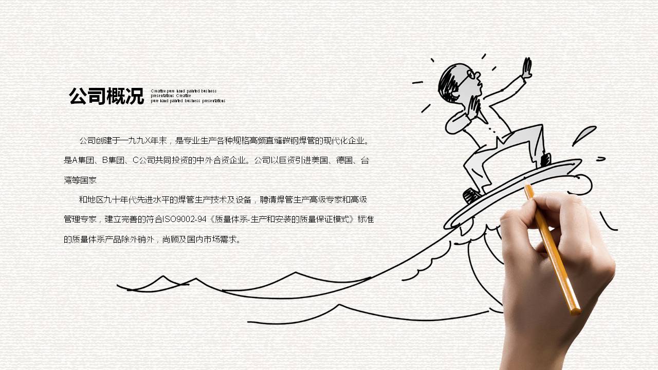 手绘风格互联网企业介绍ppt模板