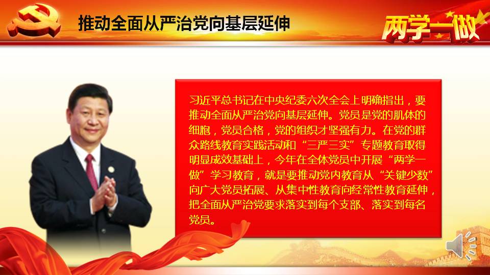 两学一做ppt模板