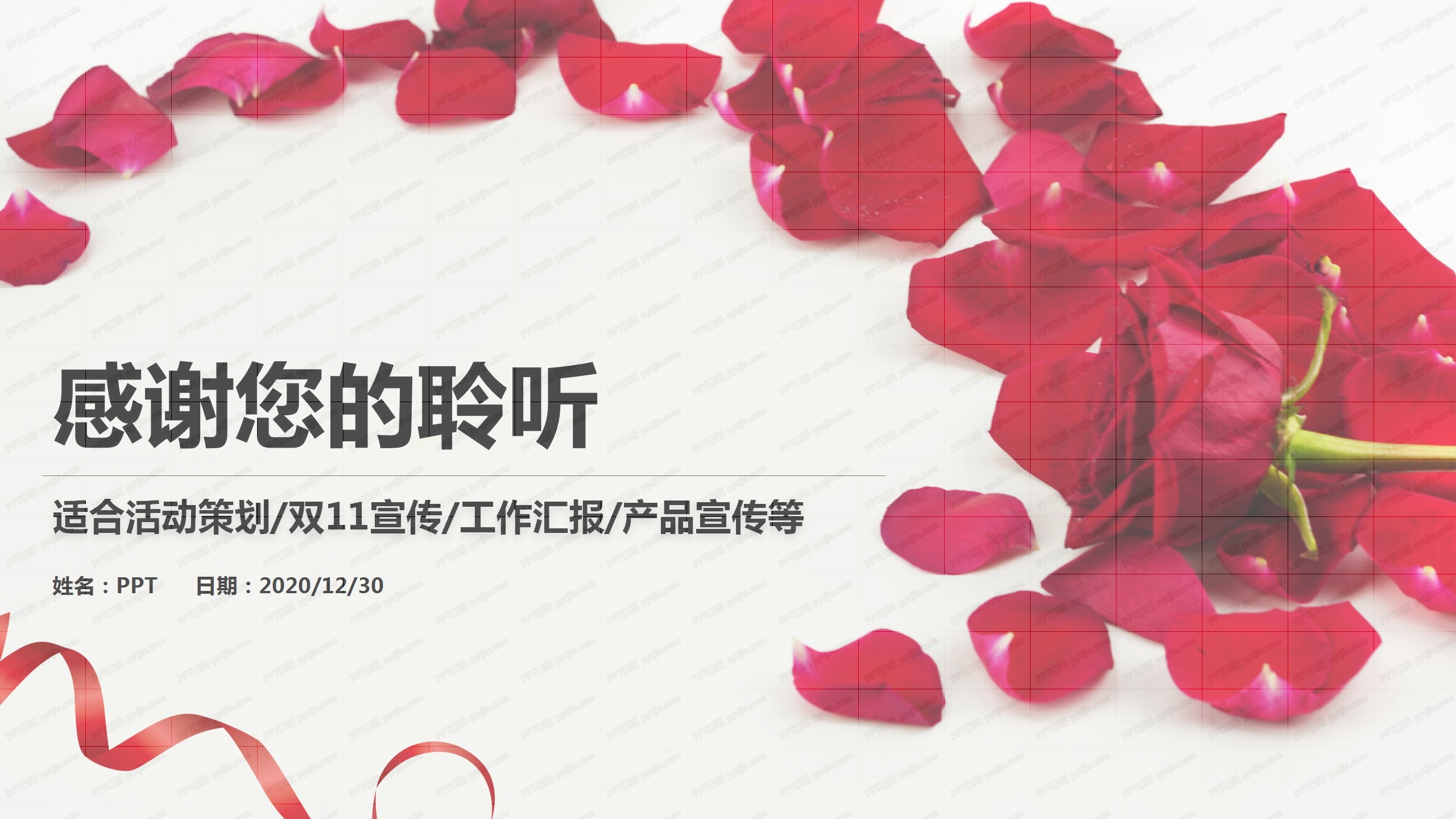简约玫瑰风双十一活动策划方案通用ppt模板
