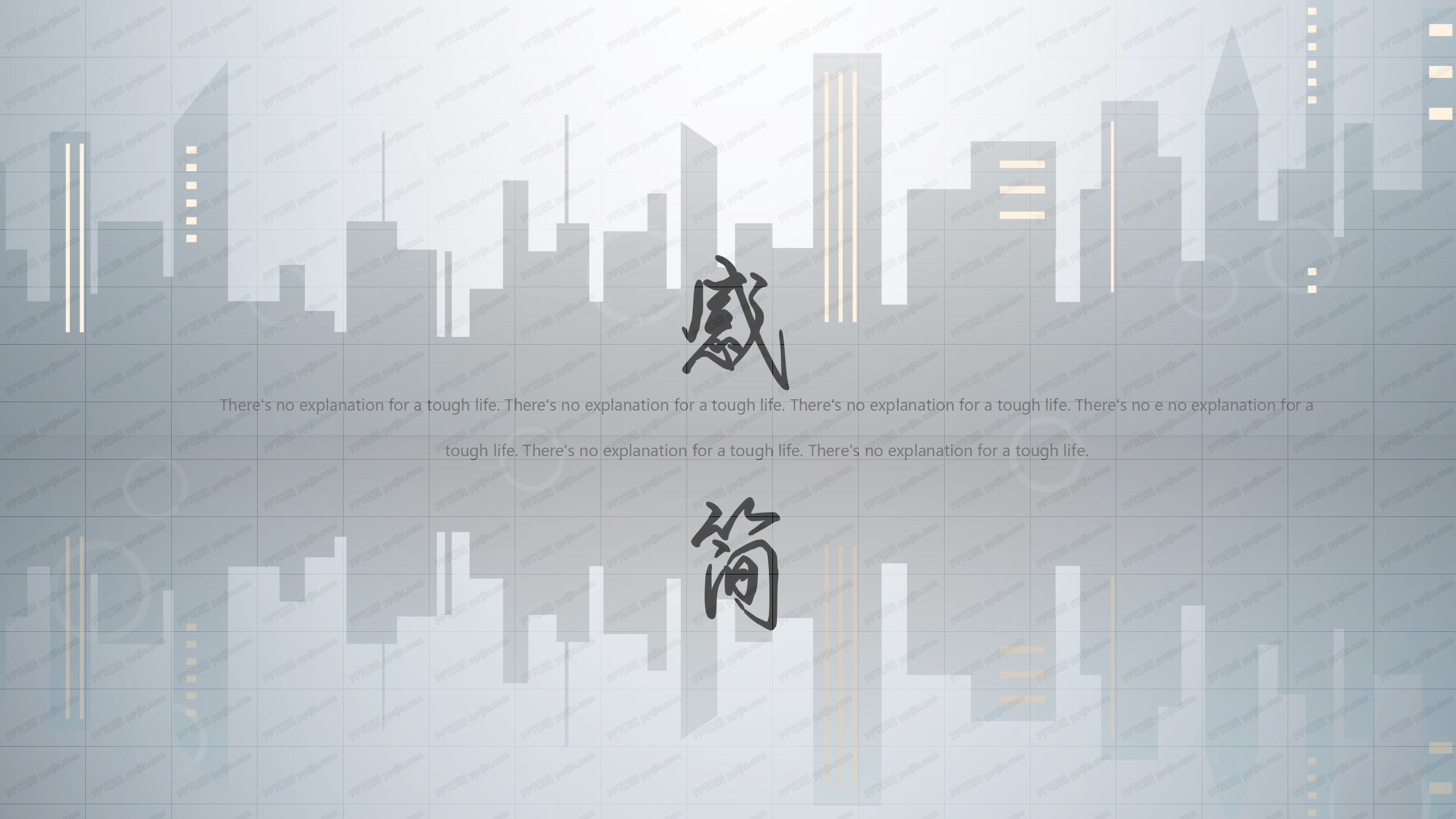 城市剪影简约风极简工作汇报通用ppt模板