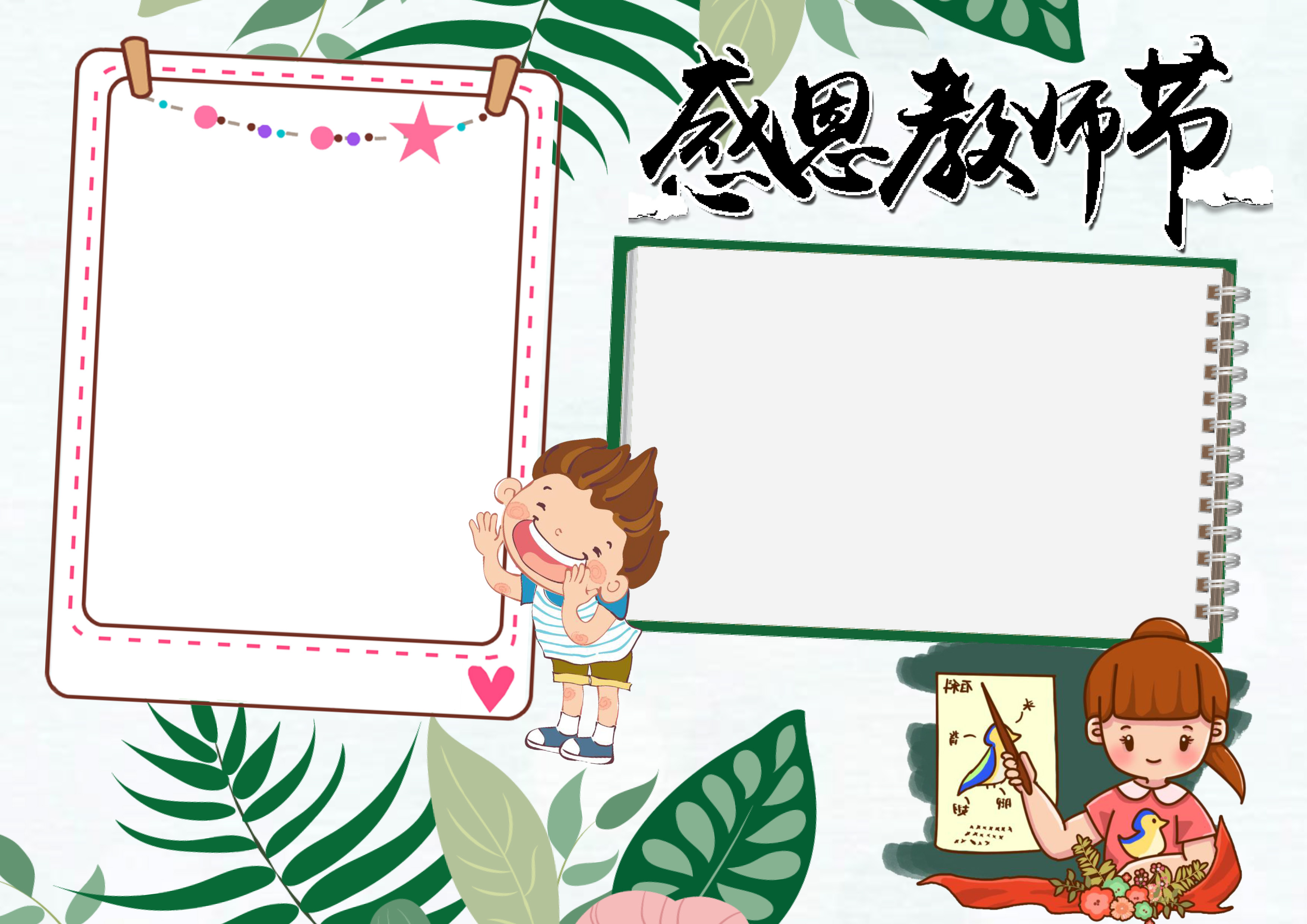 教师节手抄报一年级