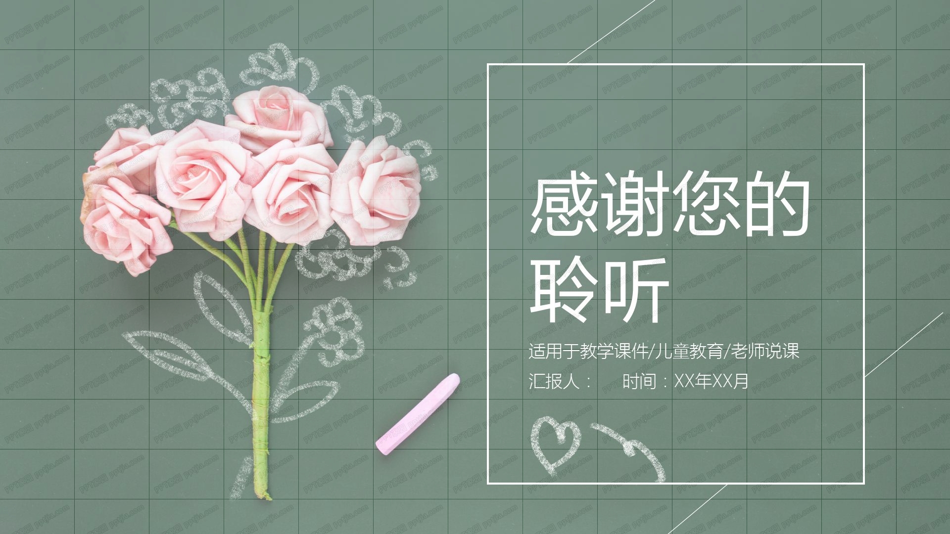 黑板风玫瑰简约教师说课ppt模板