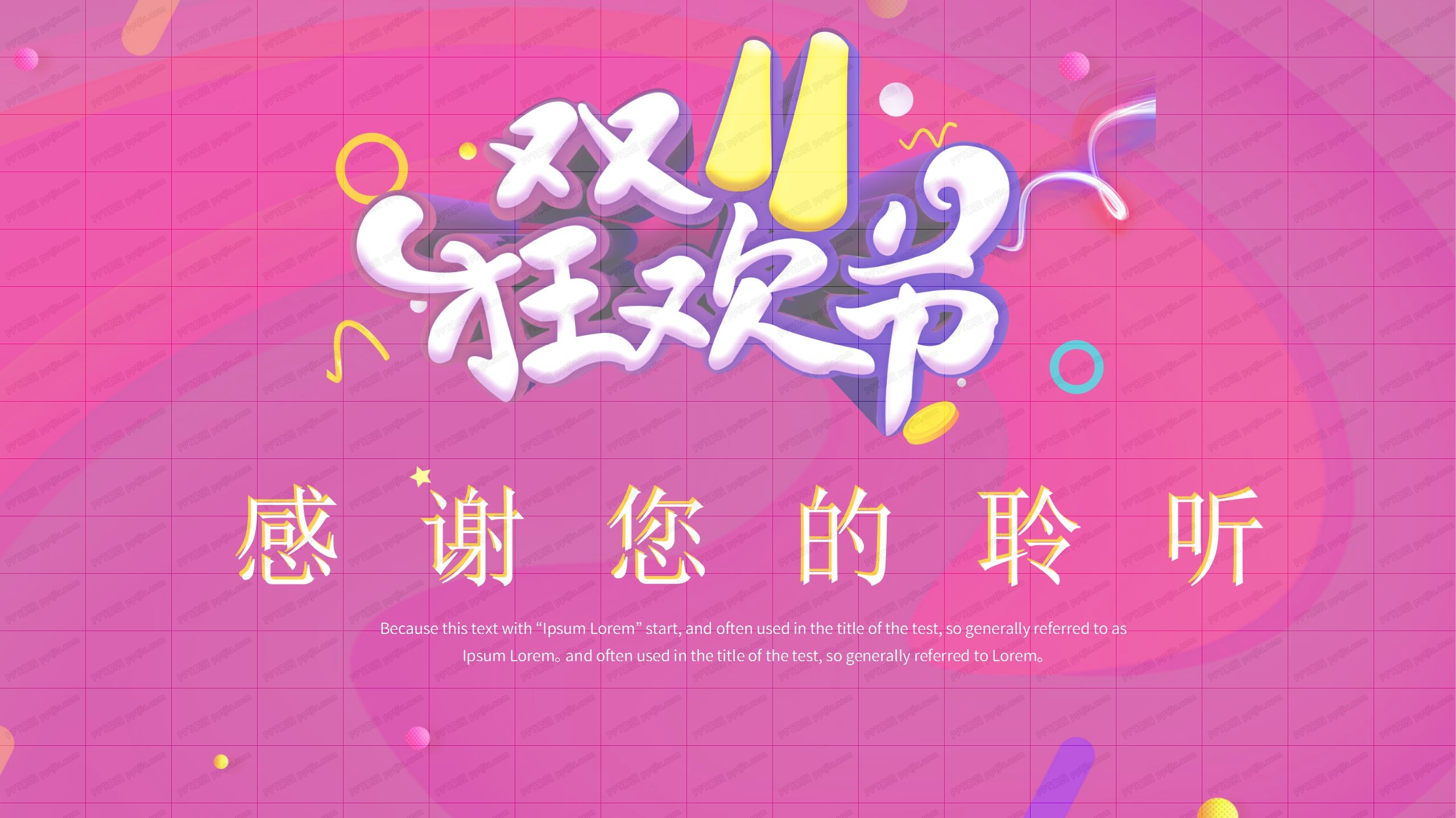 双11狂欢节年末大促销营销策划ppt模板