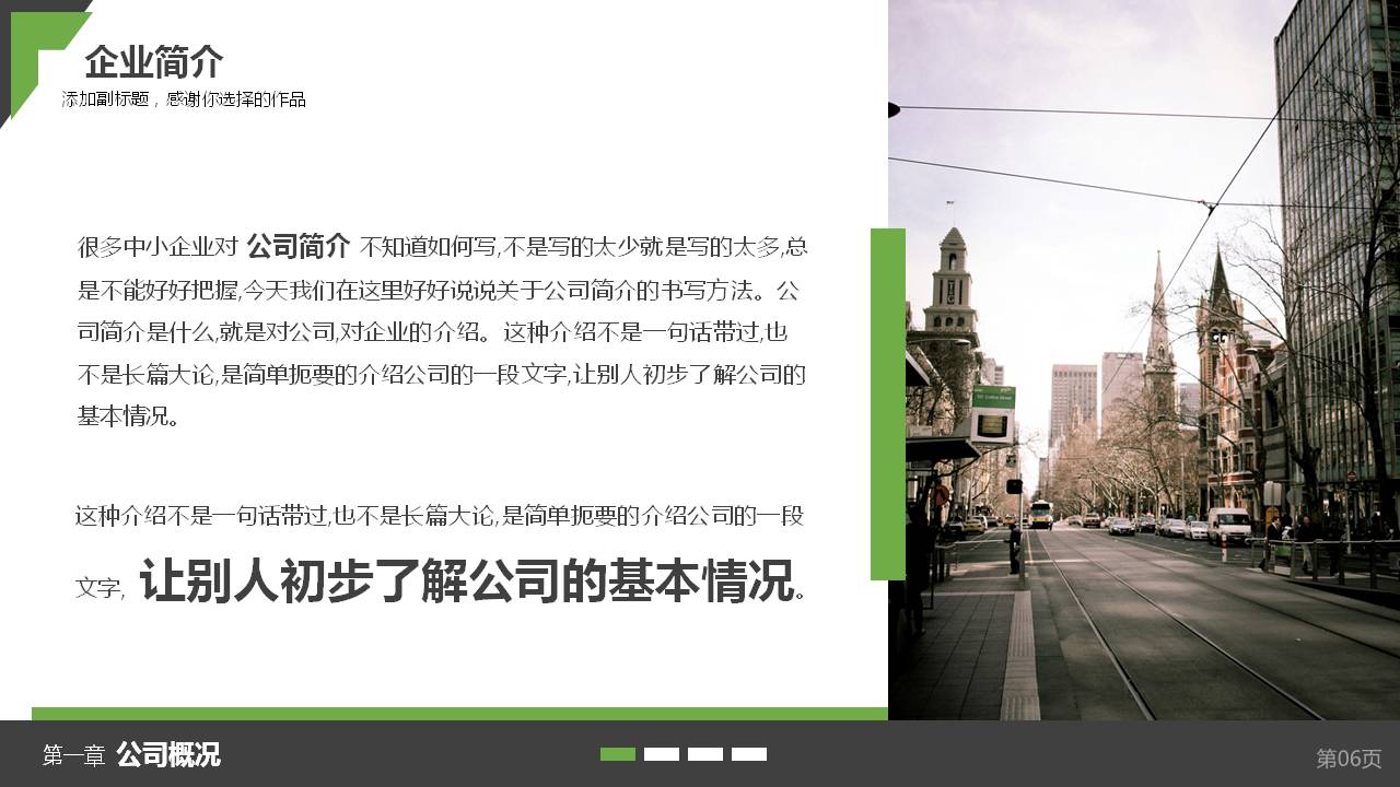 企业培训课程ppt模板