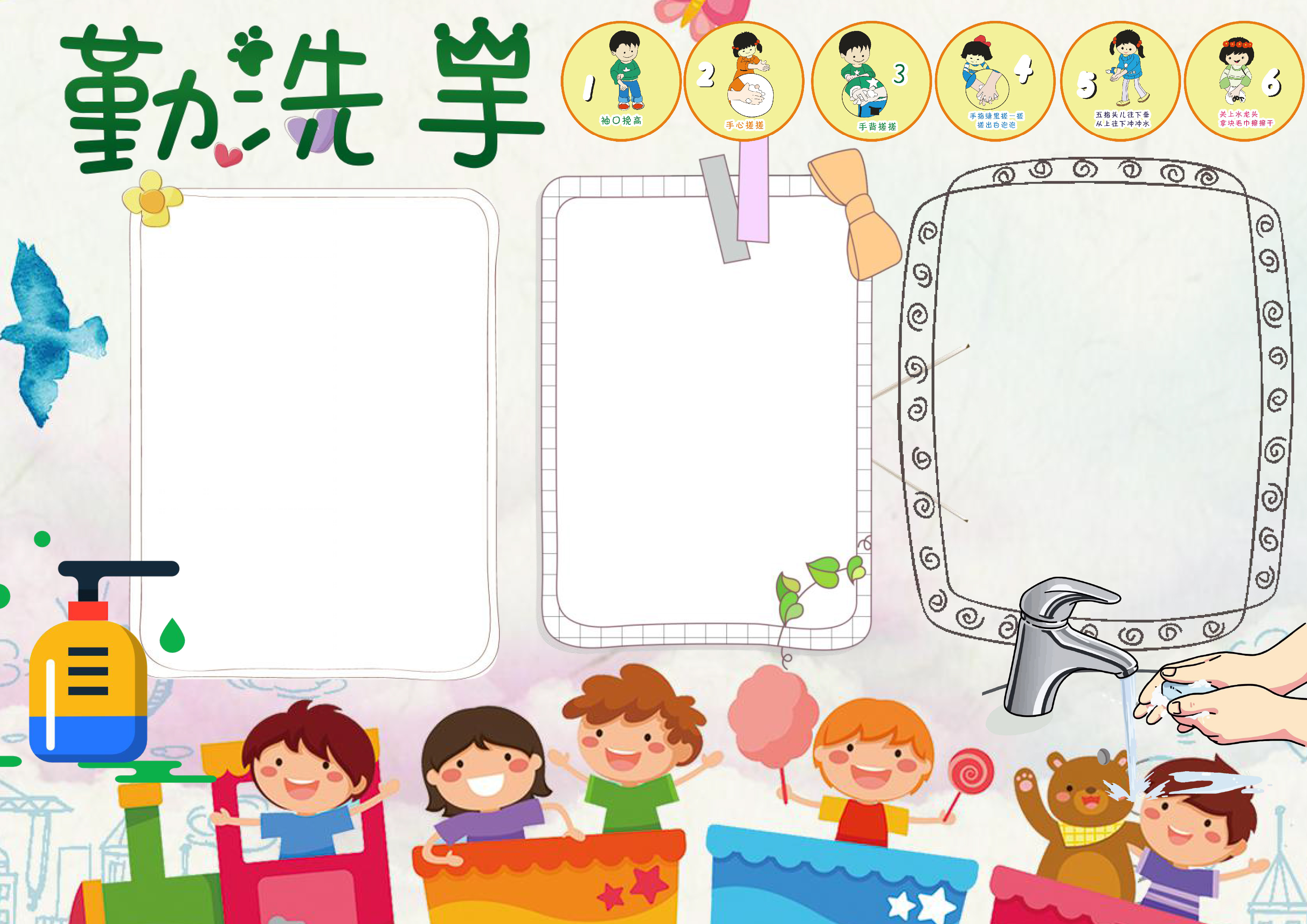 勤洗手手抄报简单