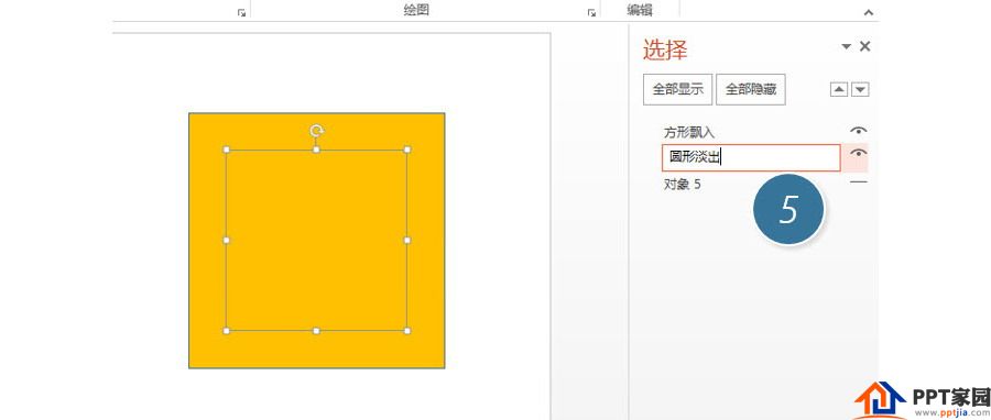 PPT制作技巧：如何选中被其他图形挡住的图形对象？