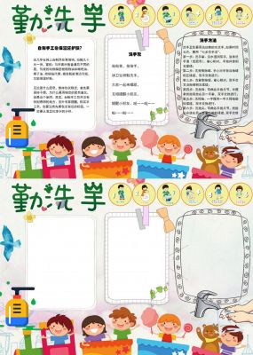 勤洗手手抄报简单