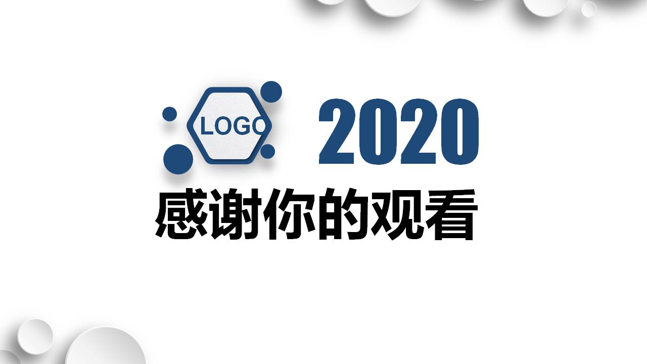 商务城市风人事工作总结ppt模板
