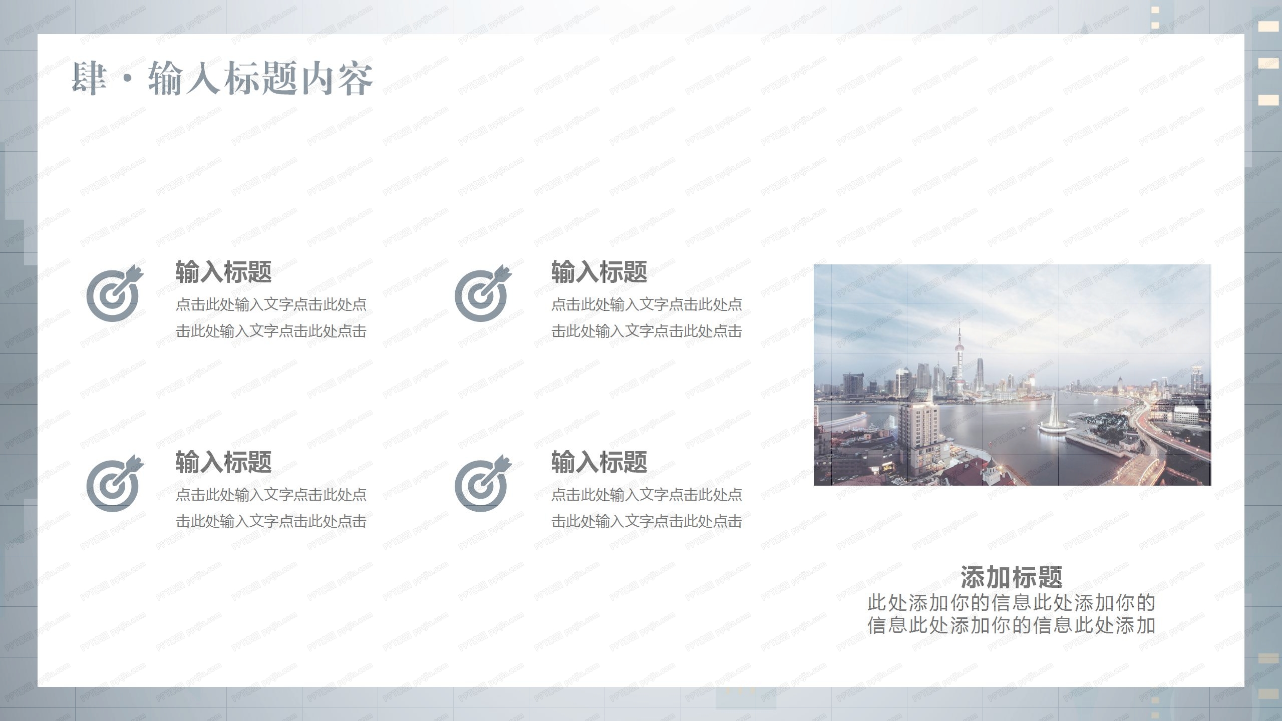 城市剪影简约风极简工作汇报通用ppt模板