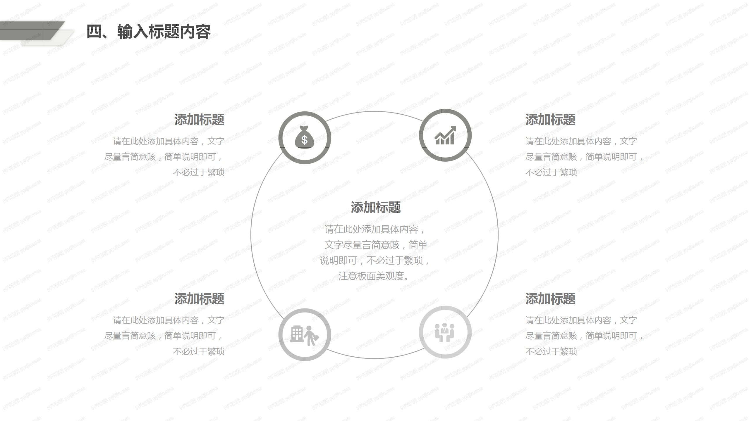 黑白菱形几何风中国记者日新闻发布会ppt模板
