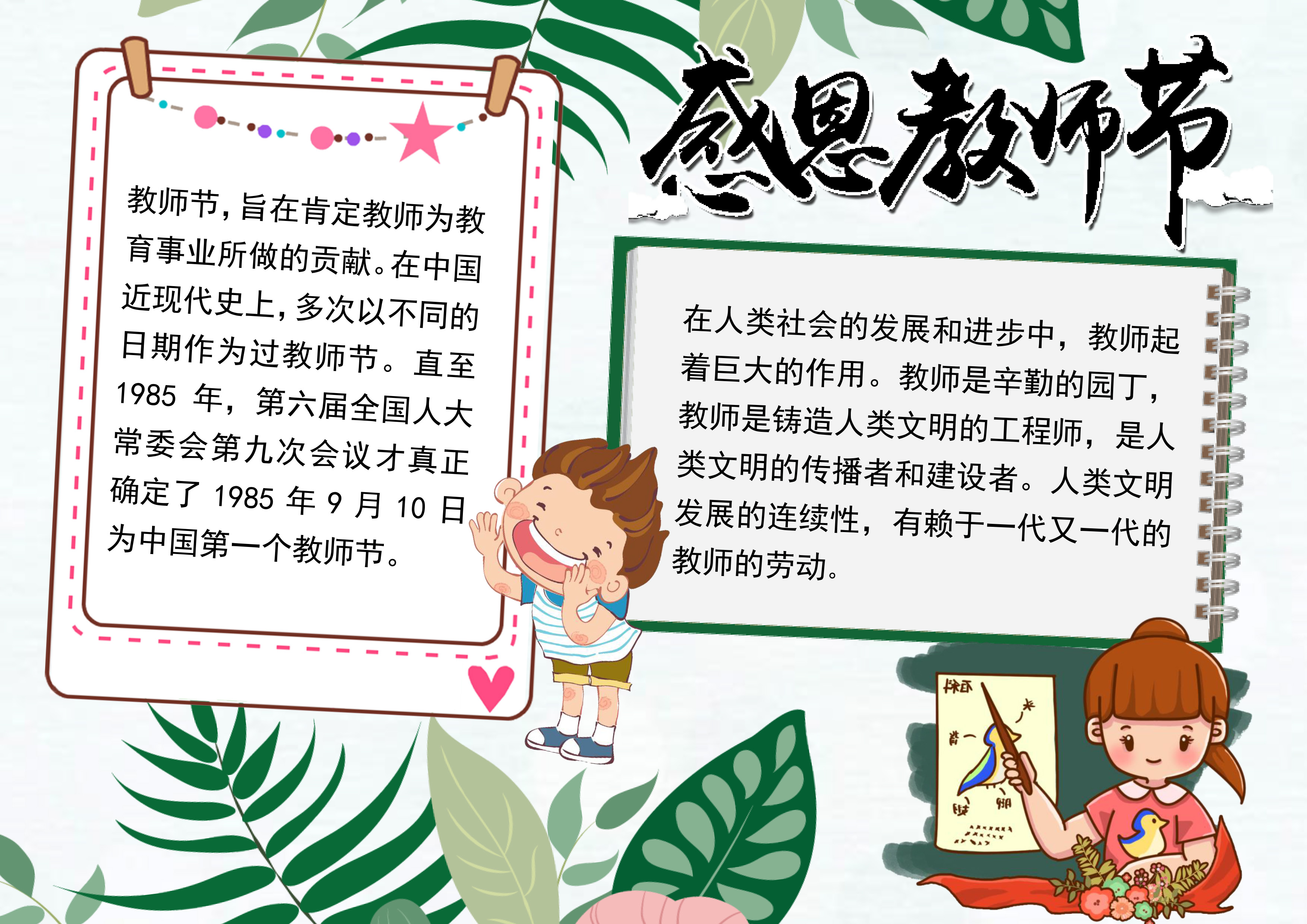 教师节手抄报一年级